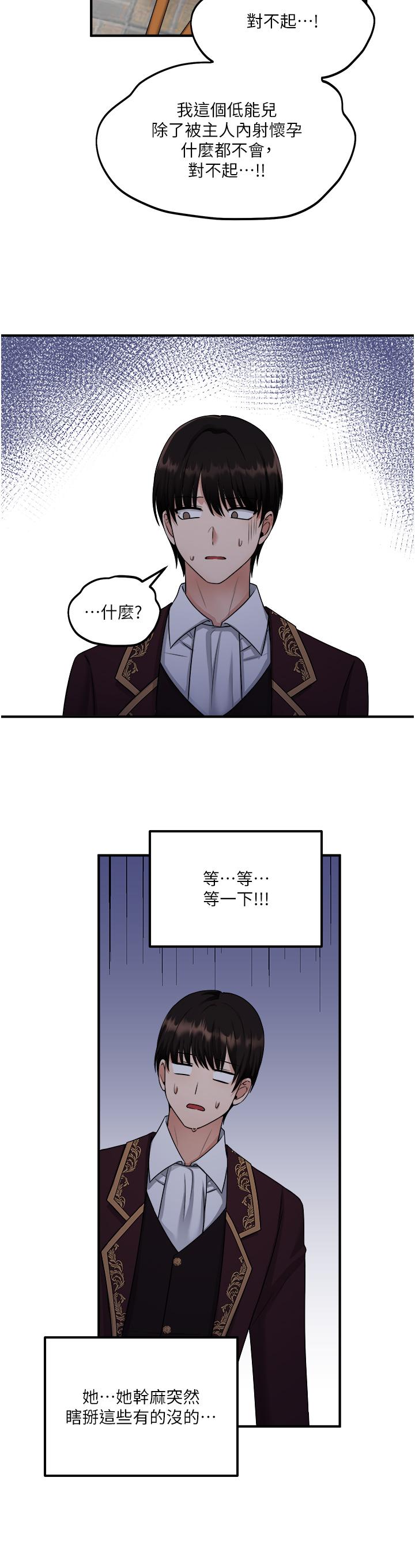 《抖M女僕》漫画 第28話-我只是個被內射的奴隸