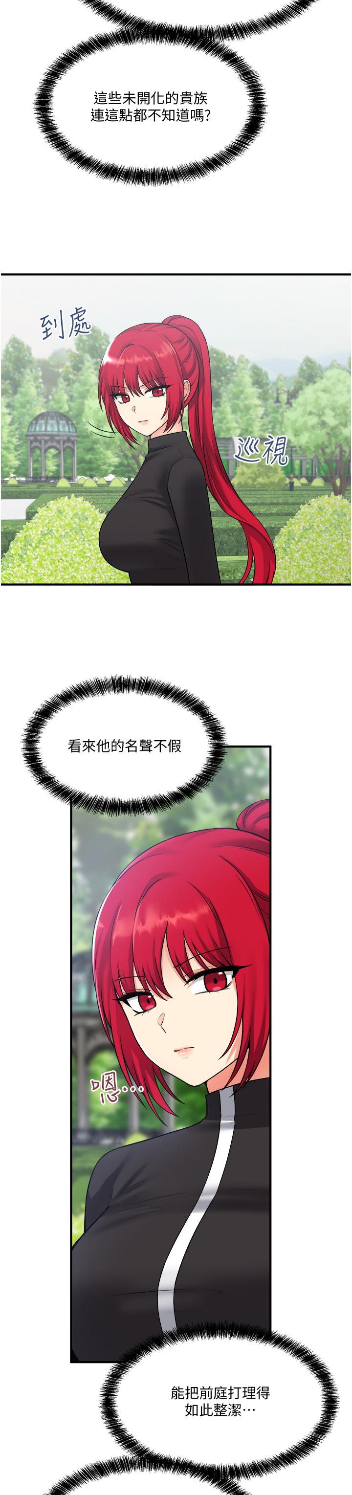 《抖M女僕》漫画 第28話-我只是個被內射的奴隸