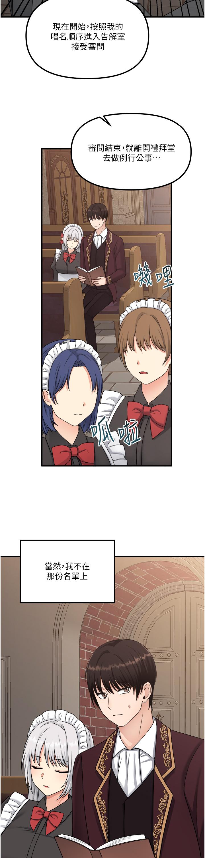 《抖M女僕》漫画 第28話-我只是個被內射的奴隸