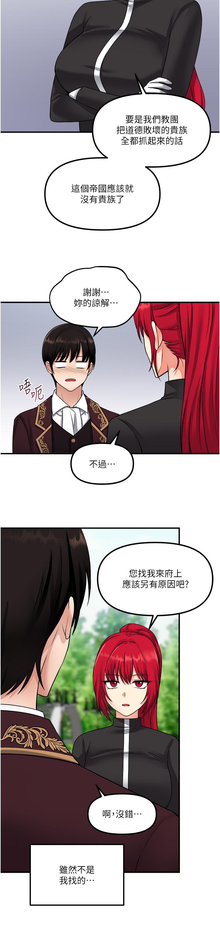 《抖M女僕》漫画 第28話-我只是個被內射的奴隸