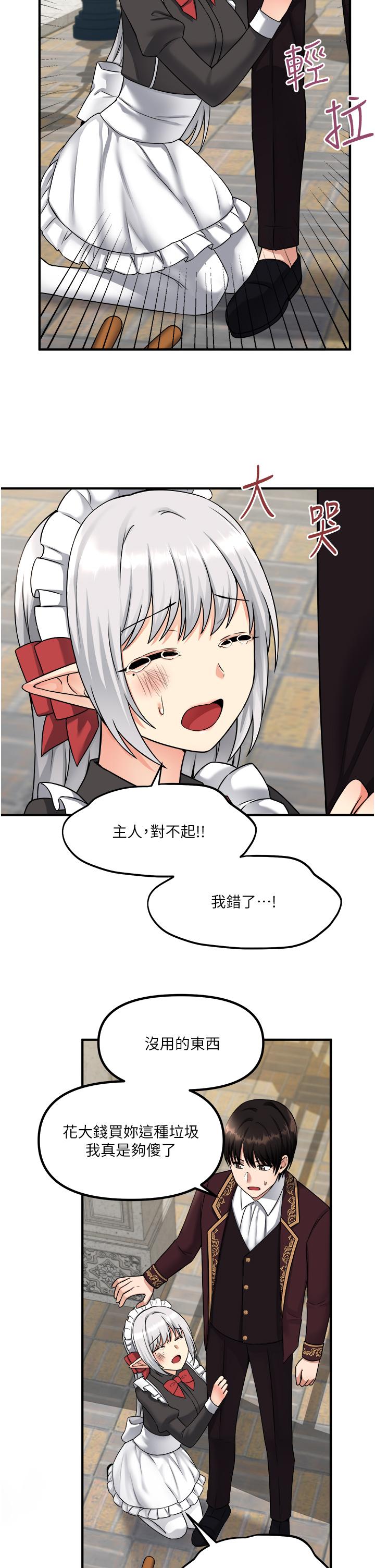 《抖M女僕》漫画 第28話-我只是個被內射的奴隸