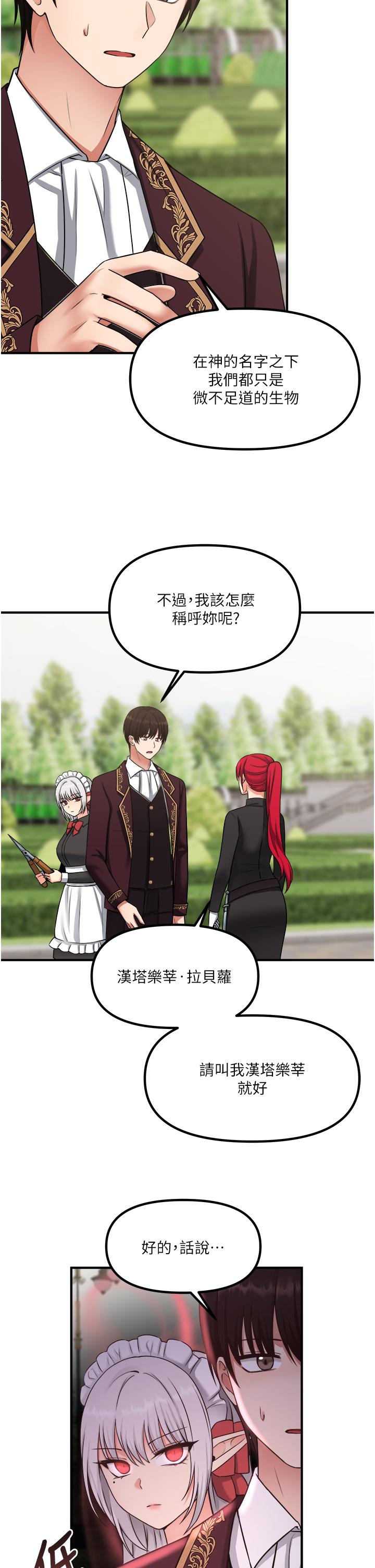 《抖M女僕》漫画 第28話-我只是個被內射的奴隸