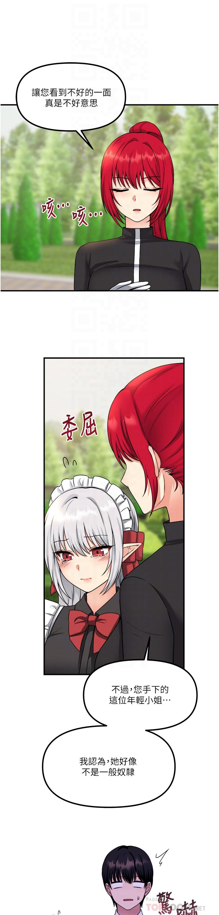 《抖M女僕》漫画 第28話-我只是個被內射的奴隸