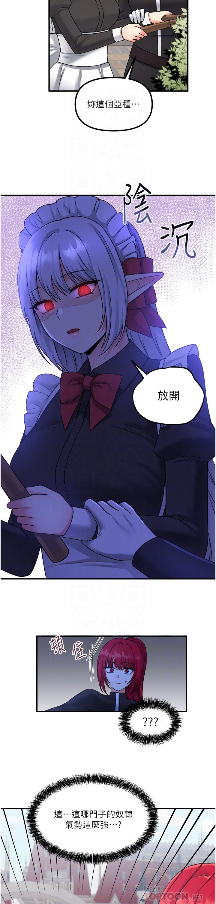 《抖M女僕》漫画 第28話-我只是個被內射的奴隸