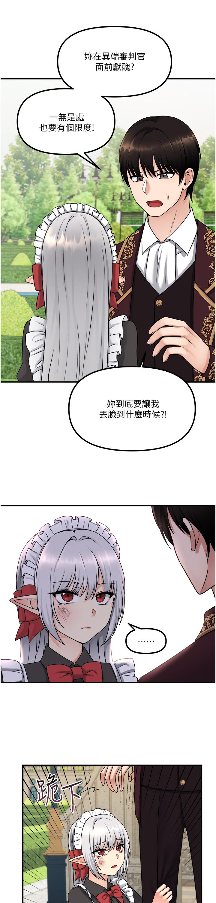 《抖M女僕》漫画 第28話-我只是個被內射的奴隸