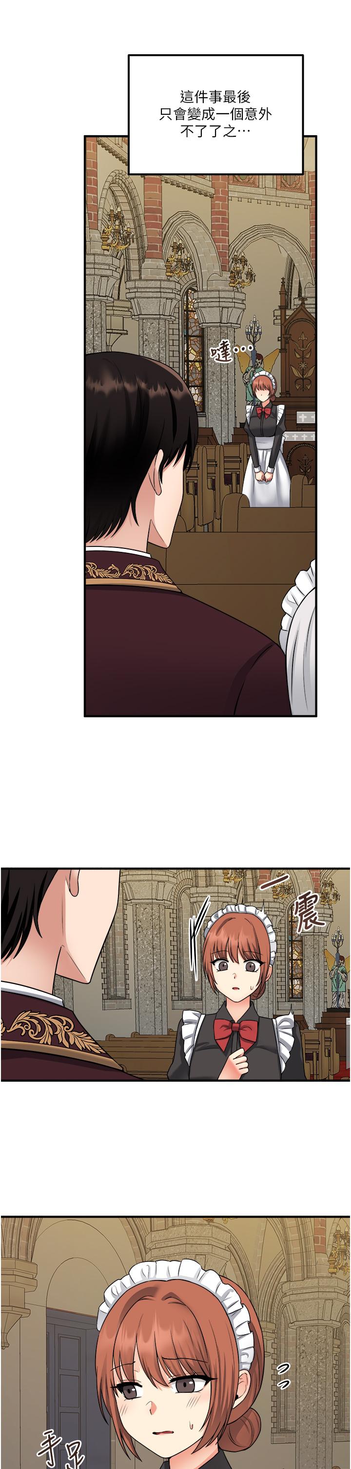《抖M女僕》漫画 第28話-我只是個被內射的奴隸