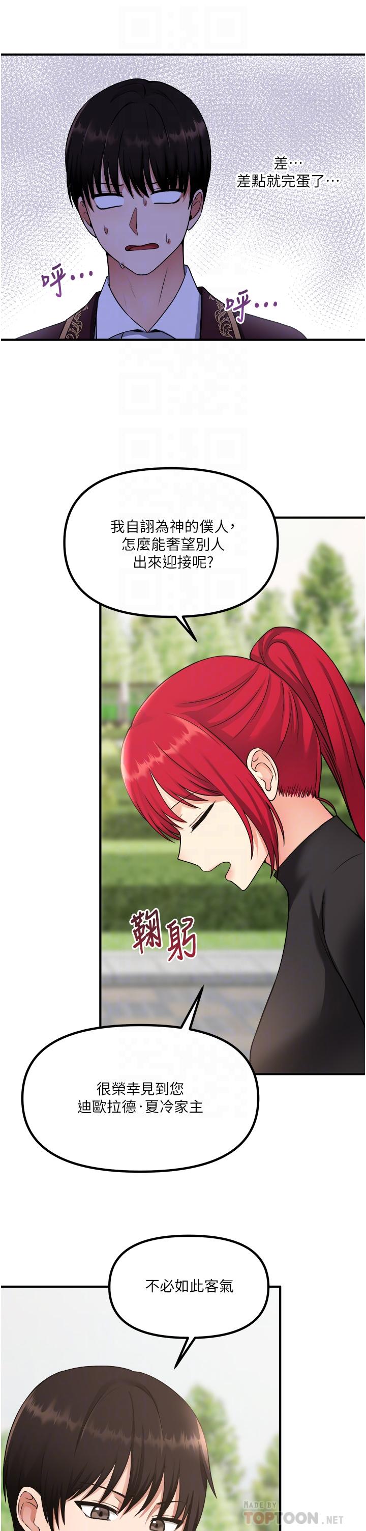 《抖M女僕》漫画 第28話-我只是個被內射的奴隸