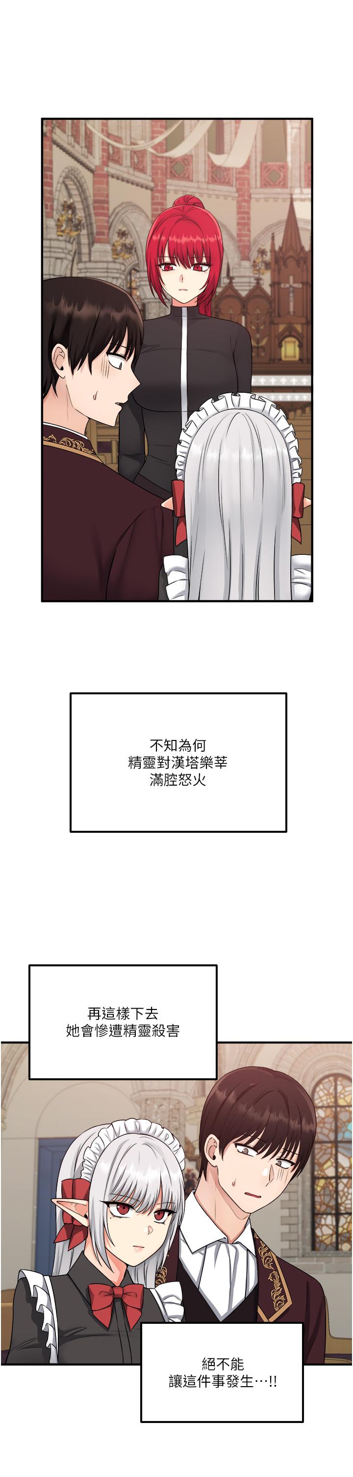 《抖M女僕》漫画 第29話-你將被性凌虐
