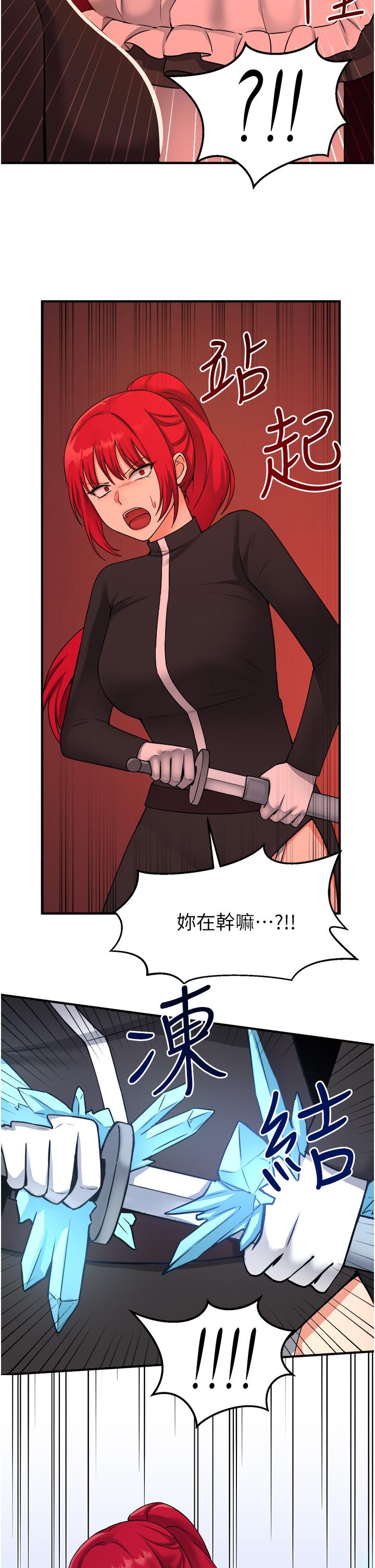 《抖M女僕》漫画 第29話-你將被性凌虐