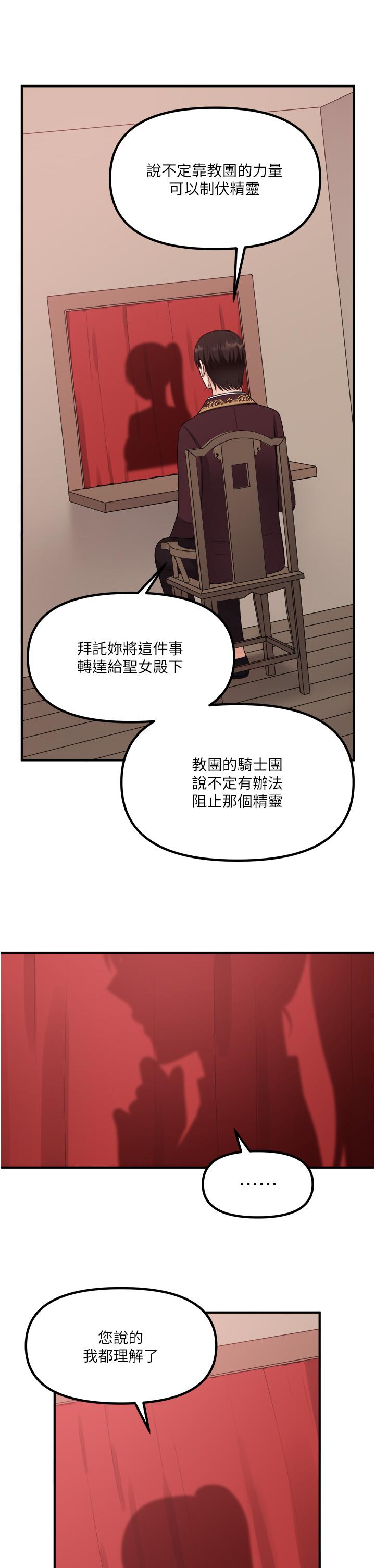《抖M女僕》漫画 第29話-你將被性凌虐