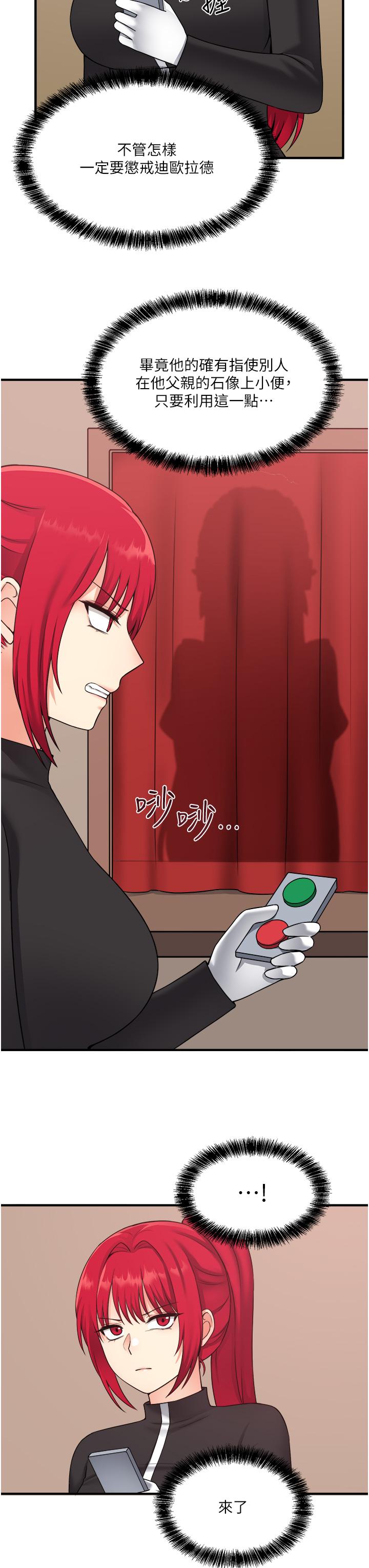 《抖M女僕》漫画 第29話-你將被性凌虐