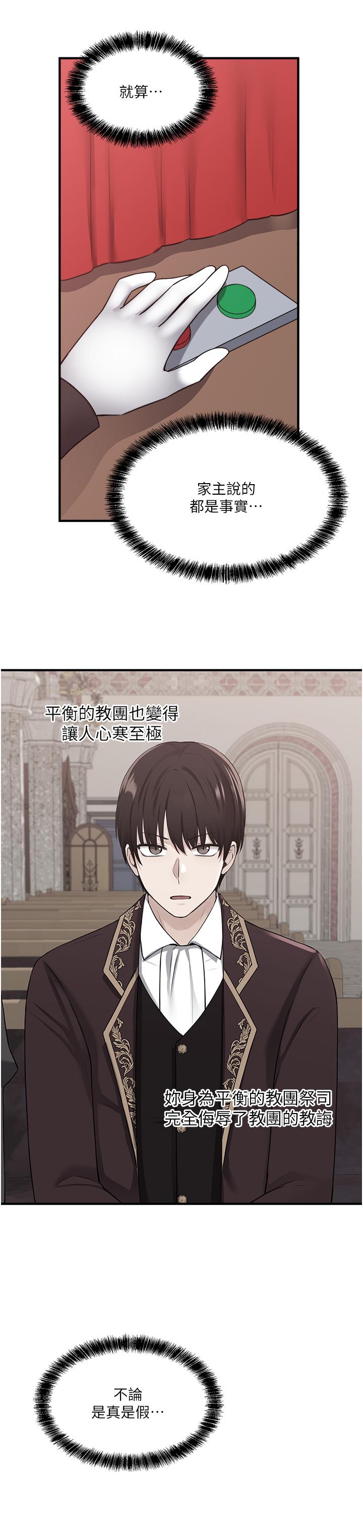《抖M女僕》漫画 第29話-你將被性凌虐