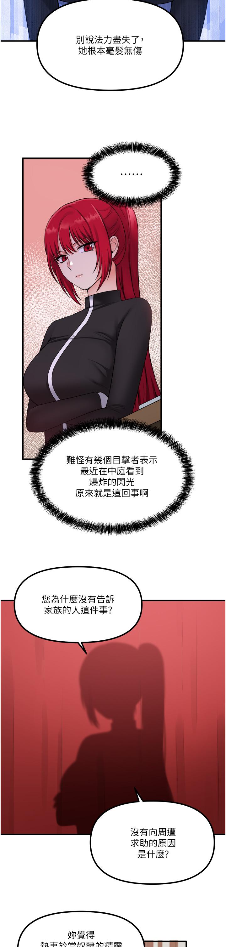 《抖M女僕》漫画 第29話-你將被性凌虐