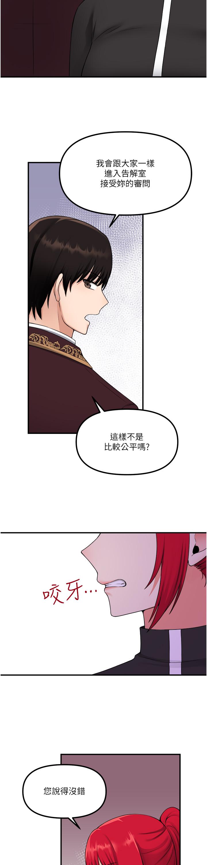 《抖M女僕》漫画 第29話-你將被性凌虐