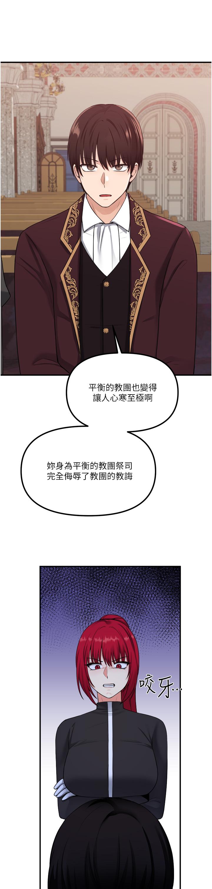 《抖M女僕》漫画 第29話-你將被性凌虐