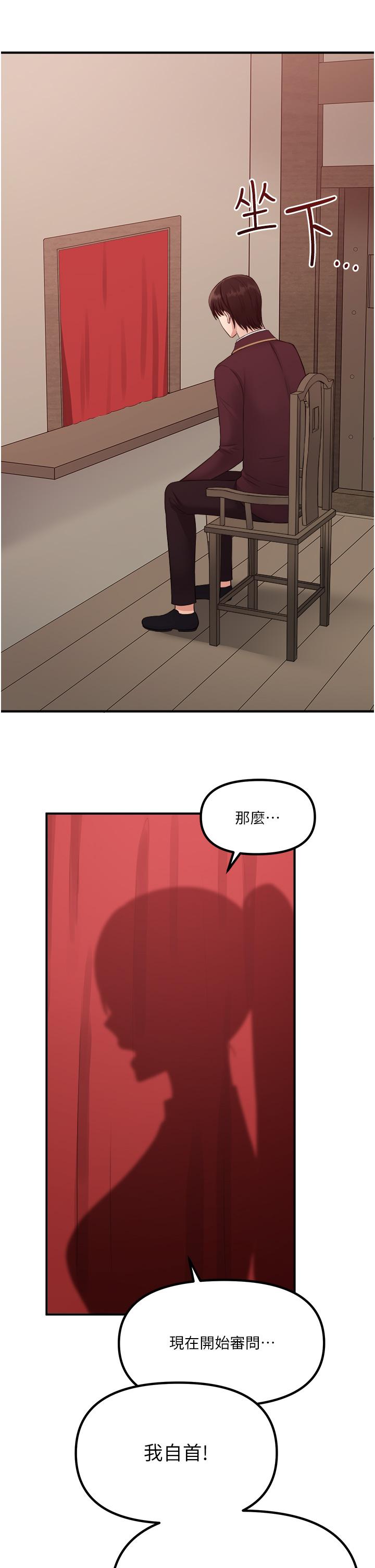 《抖M女僕》漫画 第29話-你將被性凌虐