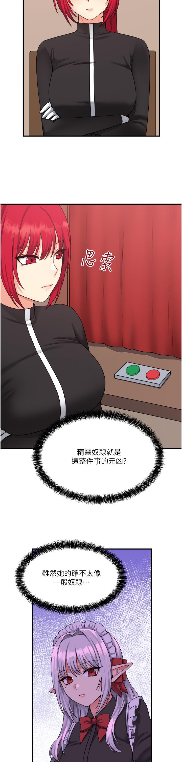 《抖M女僕》漫画 第29話-你將被性凌虐