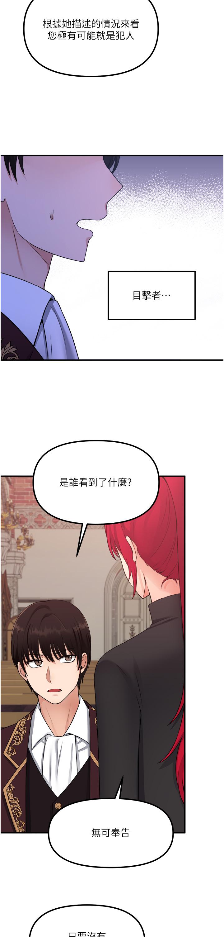 《抖M女僕》漫画 第29話-你將被性凌虐