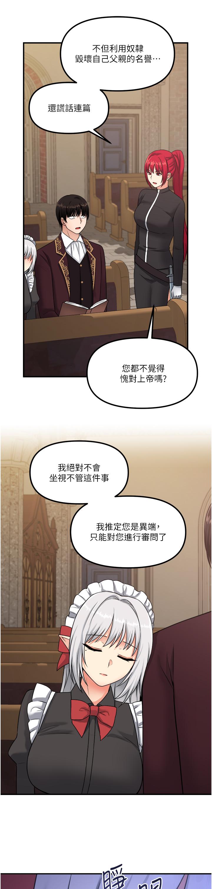 《抖M女僕》漫画 第29話-你將被性凌虐
