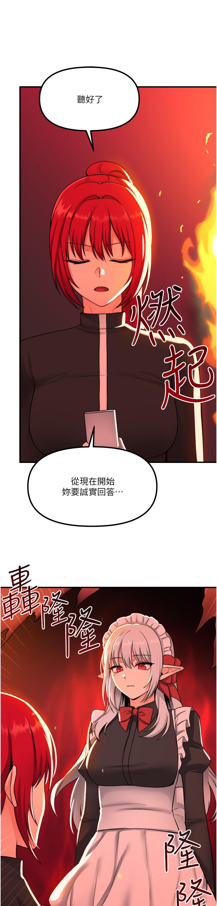 《抖M女僕》漫画 第29話-你將被性凌虐