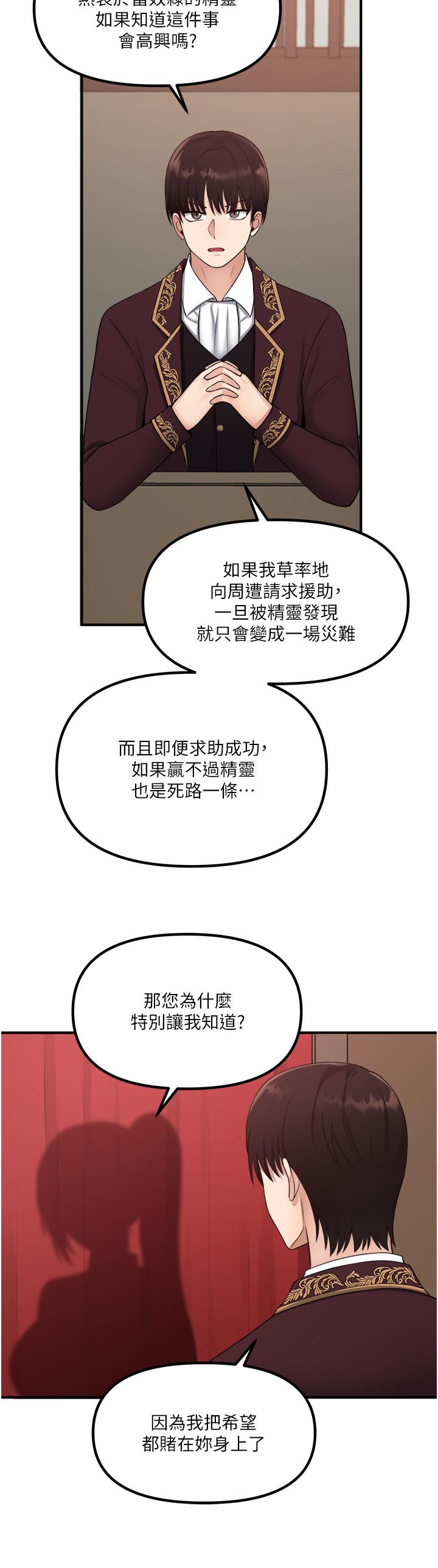 《抖M女僕》漫画 第29話-你將被性凌虐