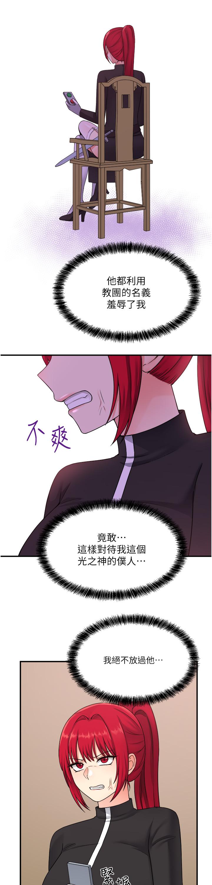 《抖M女僕》漫画 第29話-你將被性凌虐