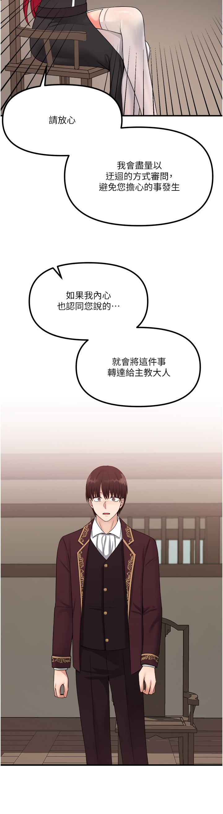 《抖M女僕》漫画 第29話-你將被性凌虐