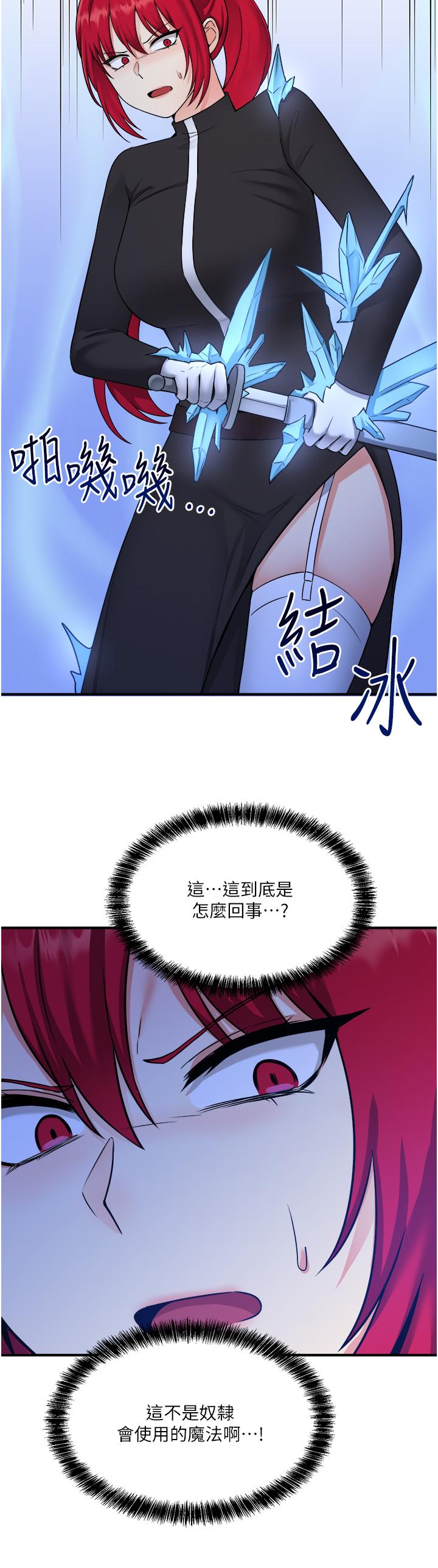 《抖M女僕》漫画 第29話-你將被性凌虐