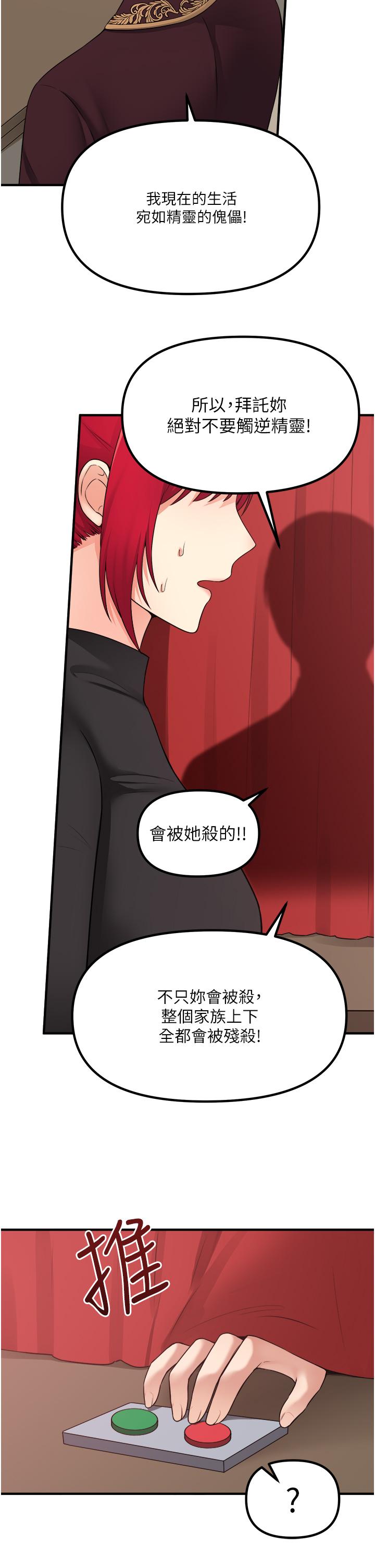 《抖M女僕》漫画 第29話-你將被性凌虐