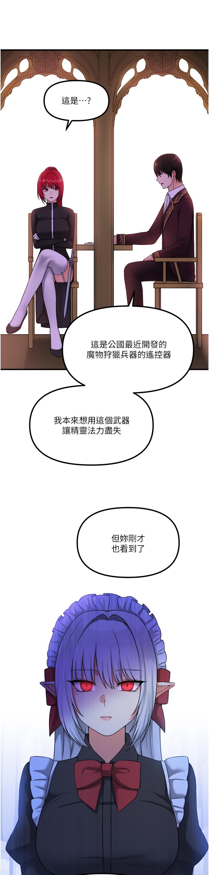 《抖M女僕》漫画 第29話-你將被性凌虐