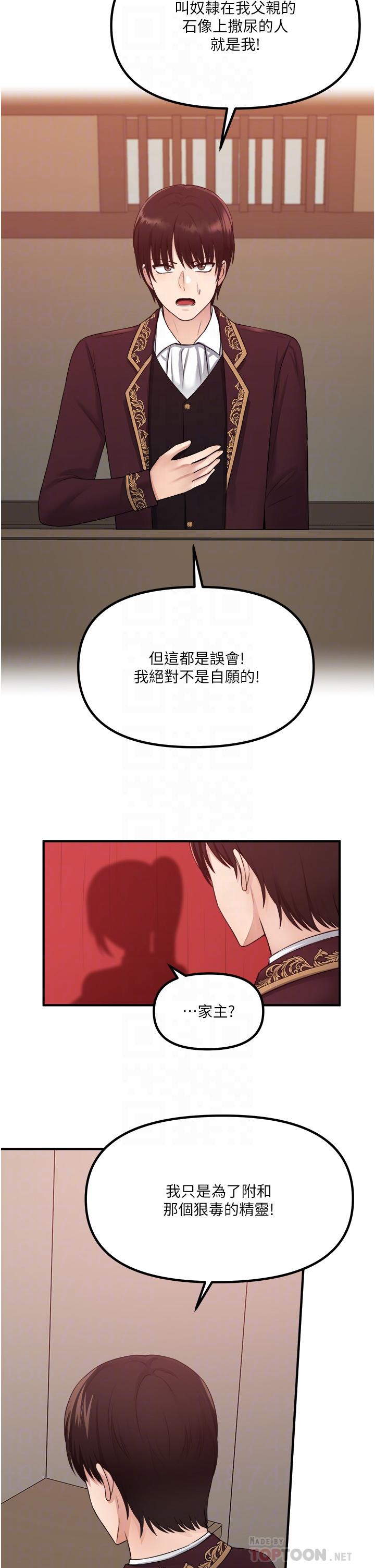 《抖M女僕》漫画 第29話-你將被性凌虐
