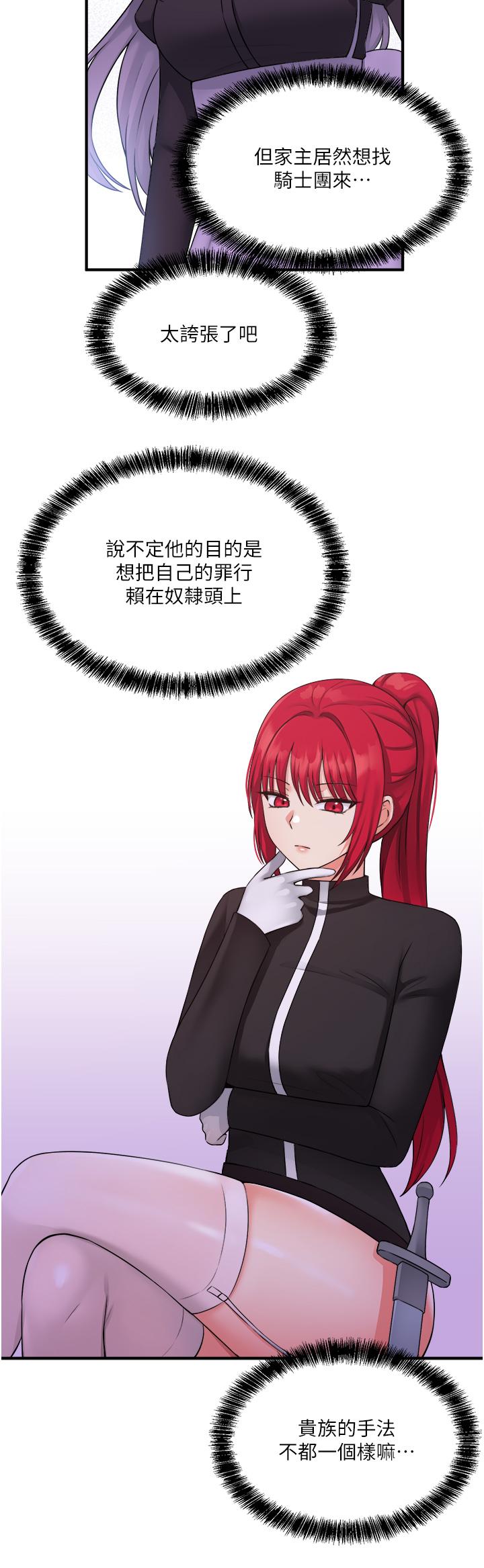 《抖M女僕》漫画 第29話-你將被性凌虐