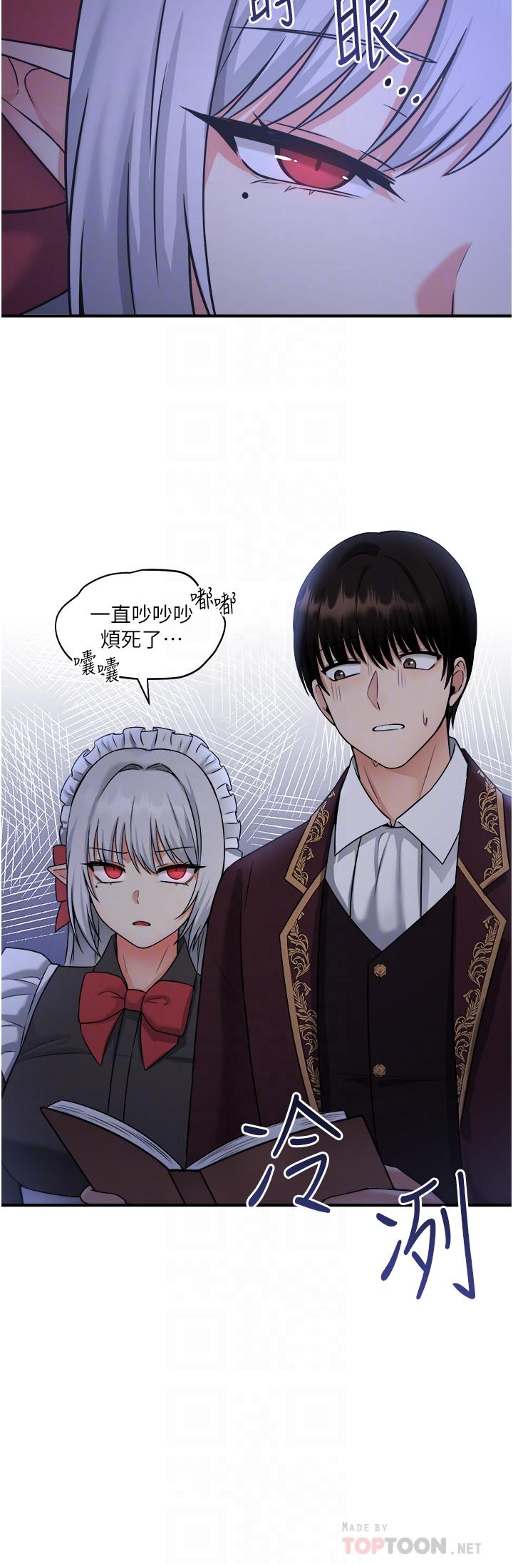 《抖M女僕》漫画 第29話-你將被性凌虐