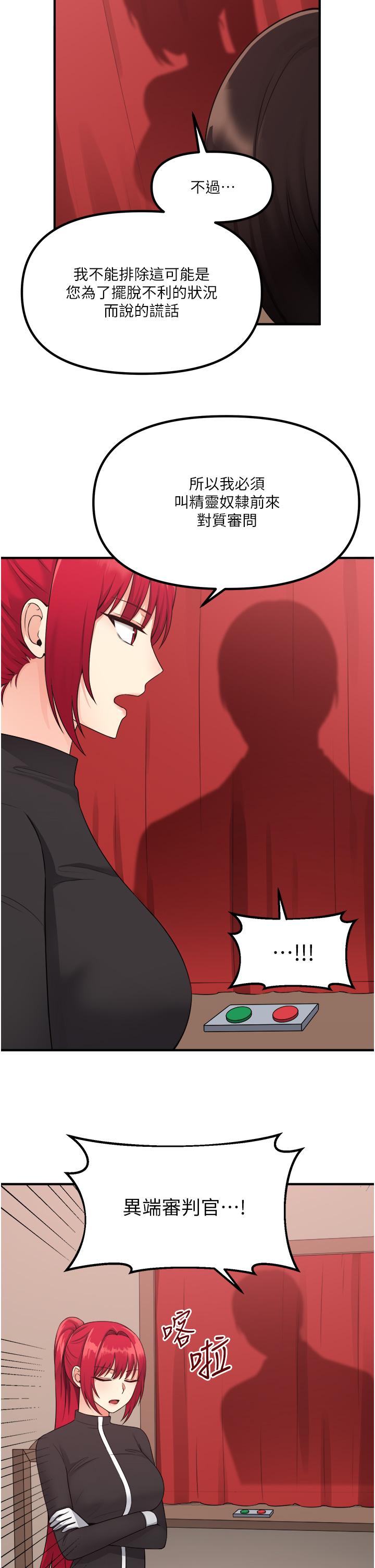 《抖M女僕》漫画 第29話-你將被性凌虐