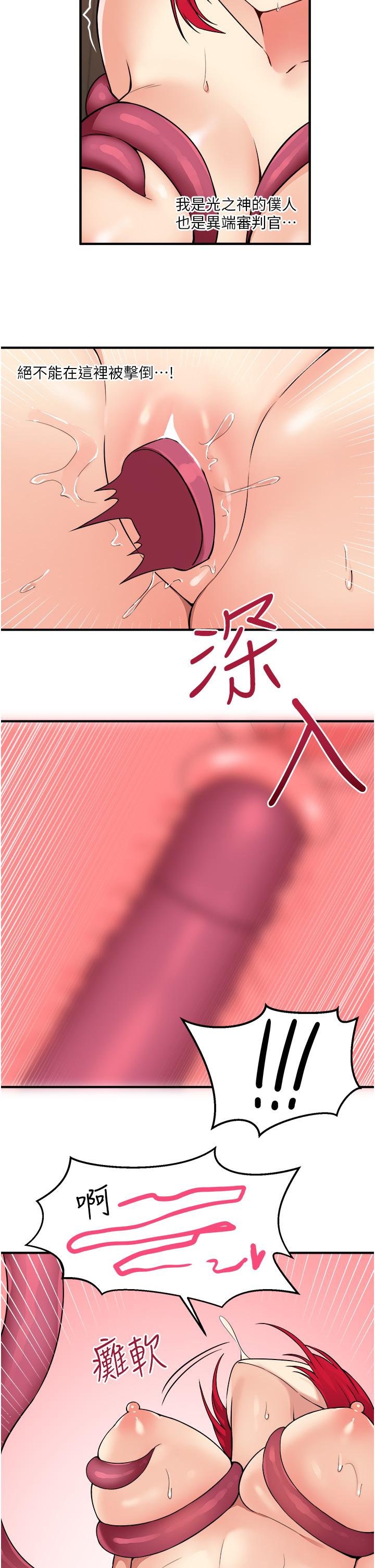 《抖M女僕》漫画 第30話-迪歐拉德怎麼這麼大