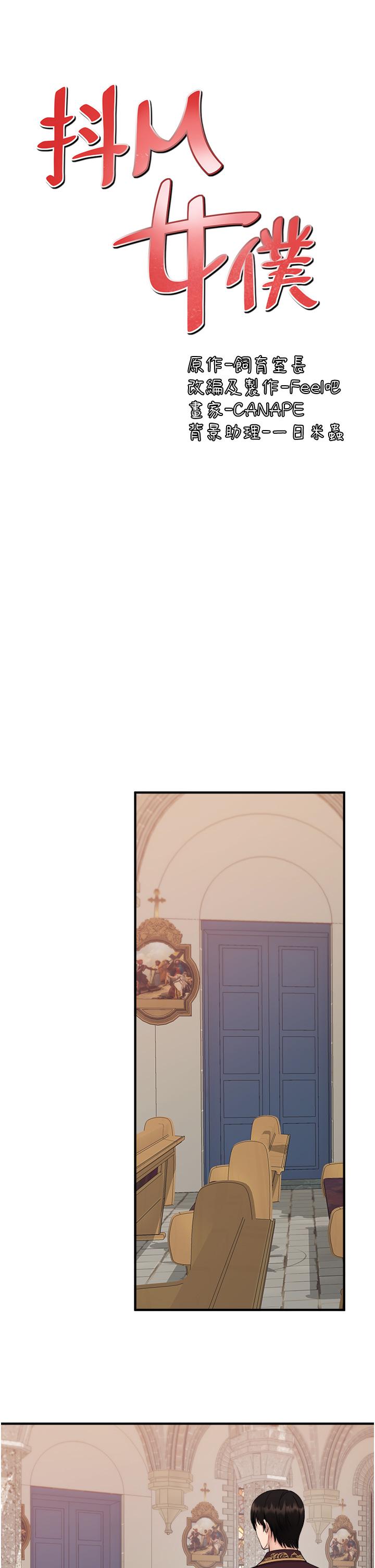 《抖M女僕》漫画 第30話-迪歐拉德怎麼這麼大