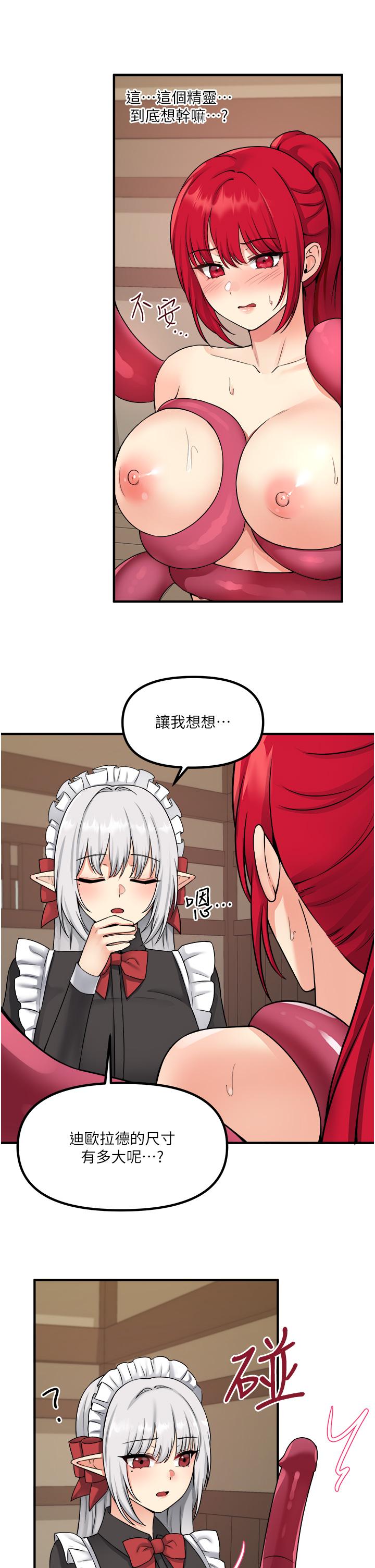 《抖M女僕》漫画 第30話-迪歐拉德怎麼這麼大