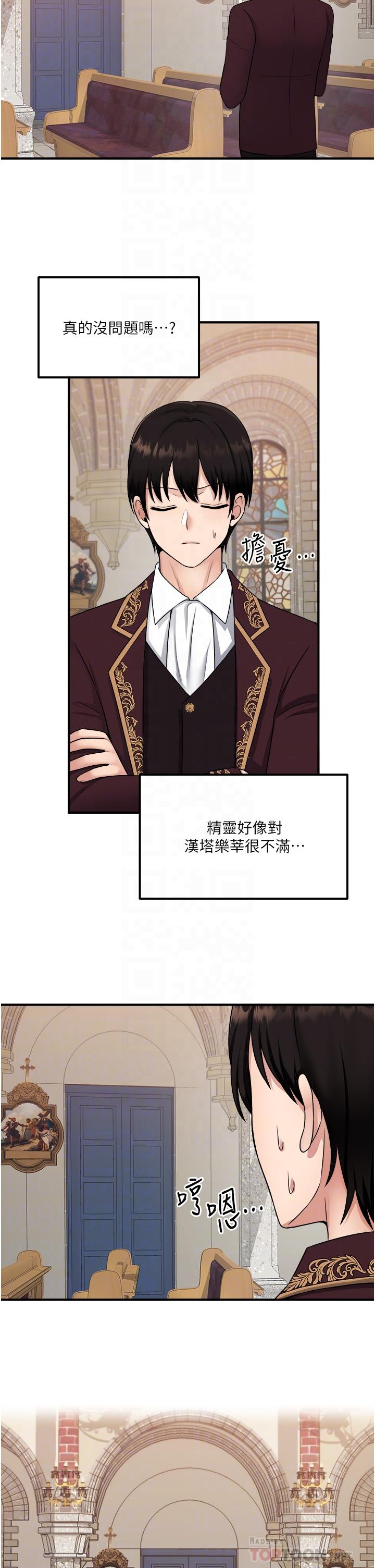 《抖M女僕》漫画 第30話-迪歐拉德怎麼這麼大
