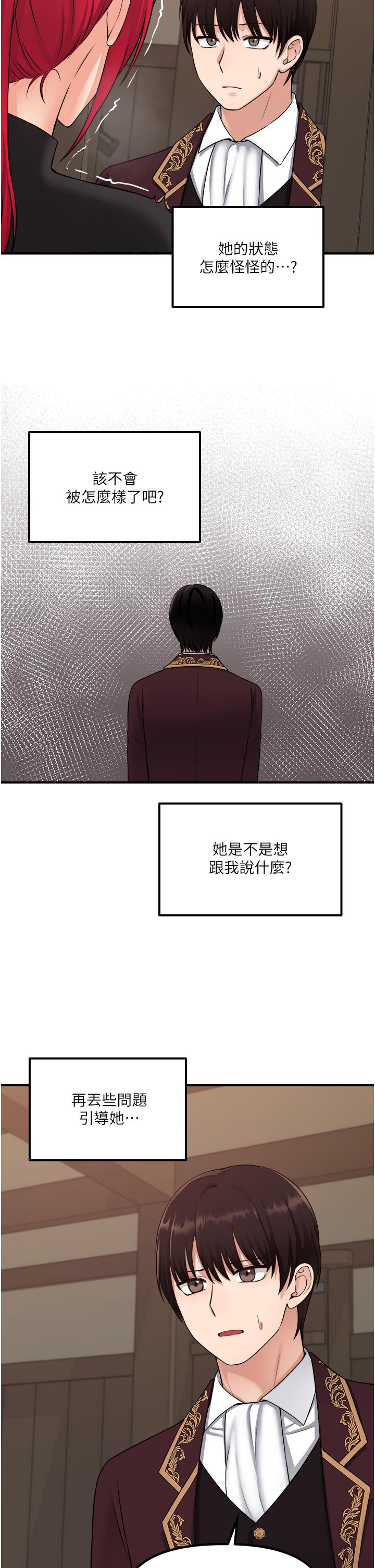 《抖M女僕》漫画 第31話-為什麼會越來越舒服