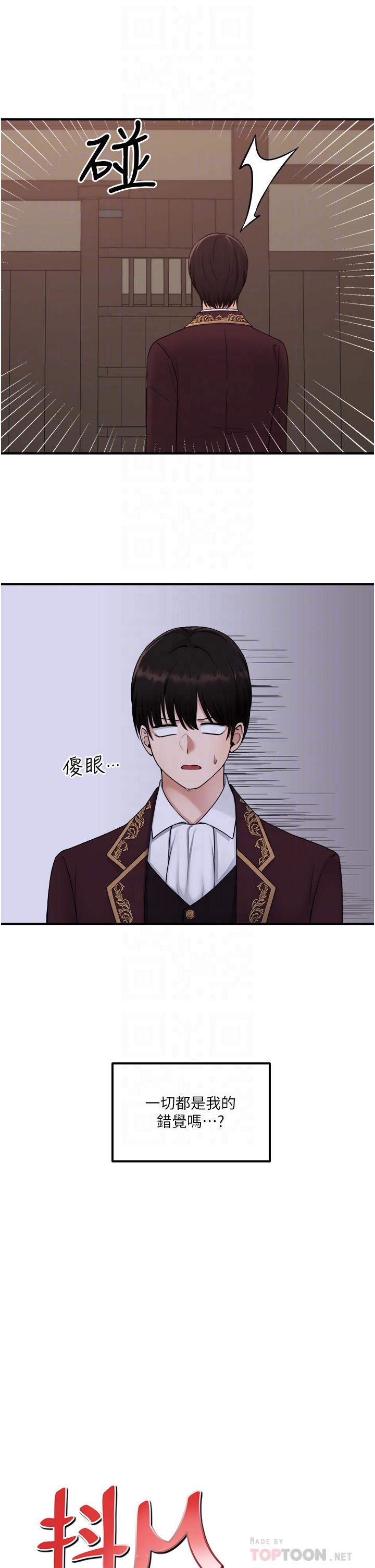 《抖M女僕》漫画 第31話-為什麼會越來越舒服