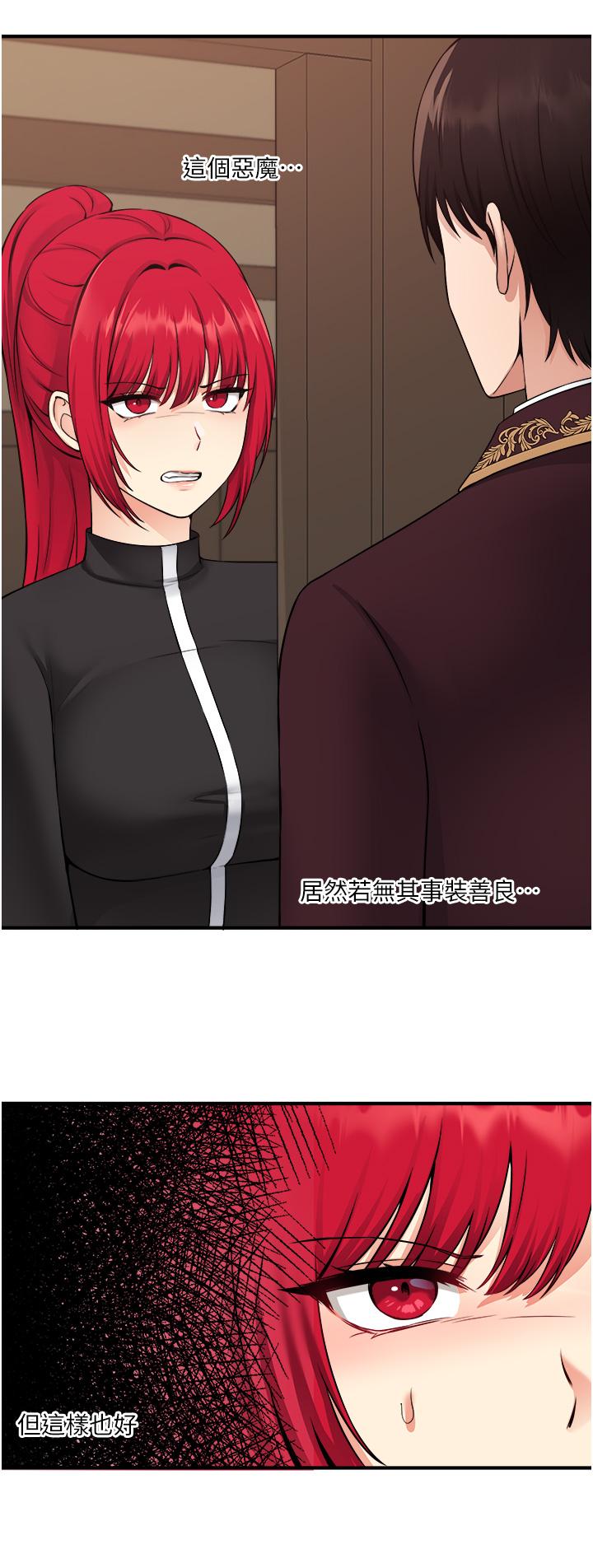 《抖M女僕》漫画 第31話-為什麼會越來越舒服