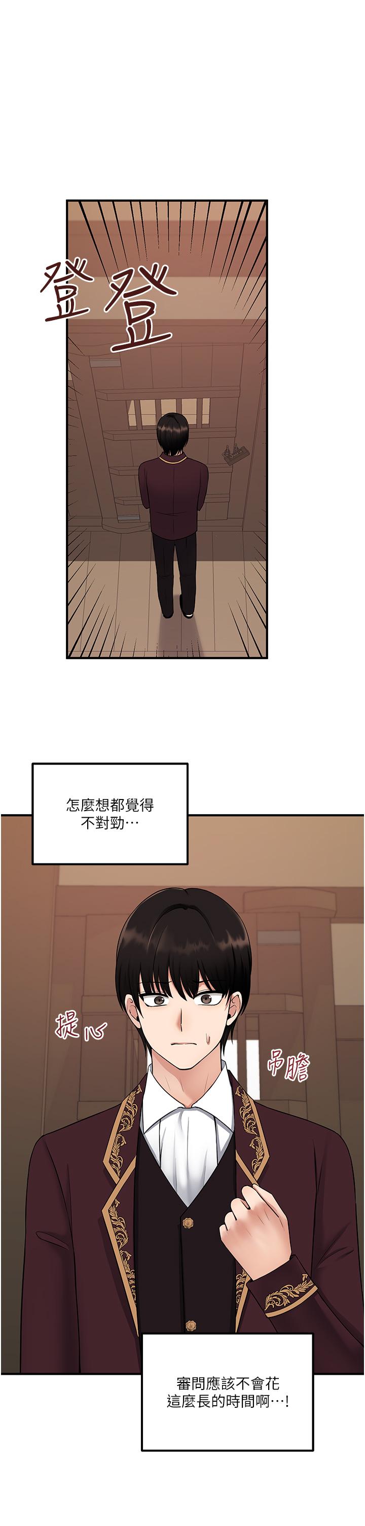 《抖M女僕》漫画 第31話-為什麼會越來越舒服