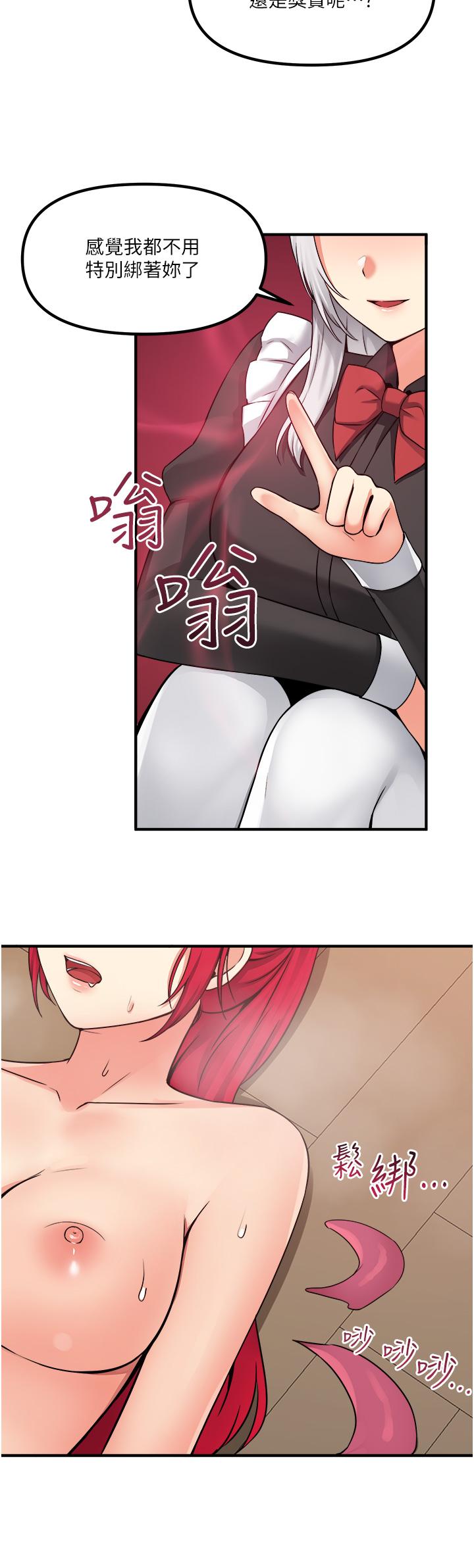 《抖M女僕》漫画 第31話-為什麼會越來越舒服