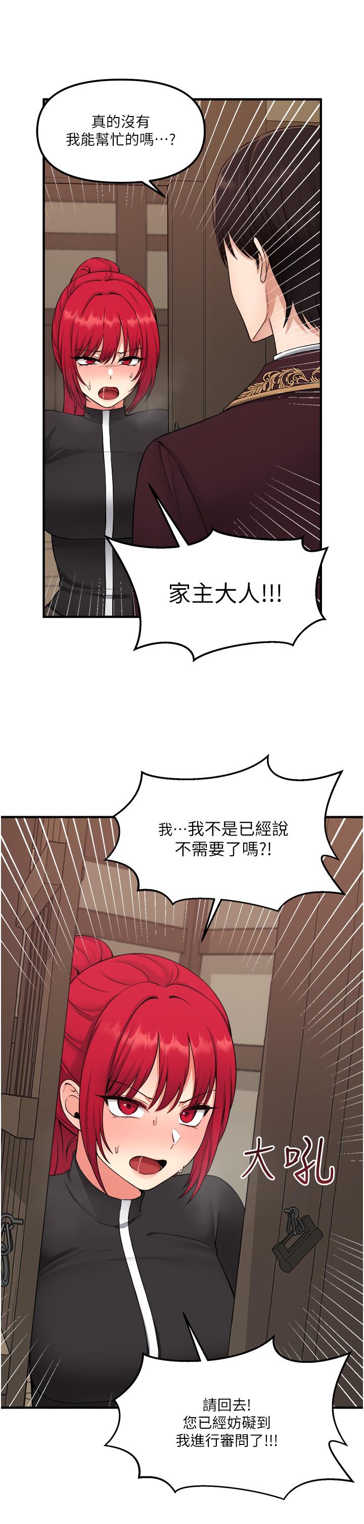 《抖M女僕》漫画 第31話-為什麼會越來越舒服