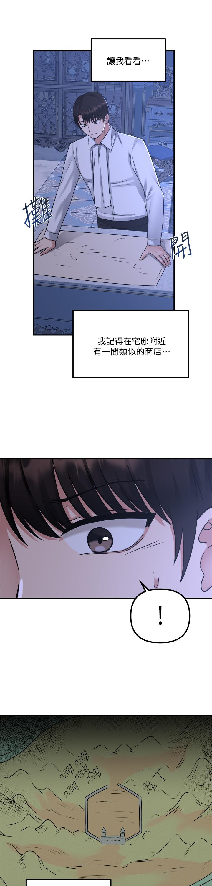 《抖M女僕》漫画 第24話-一下就射的第一次