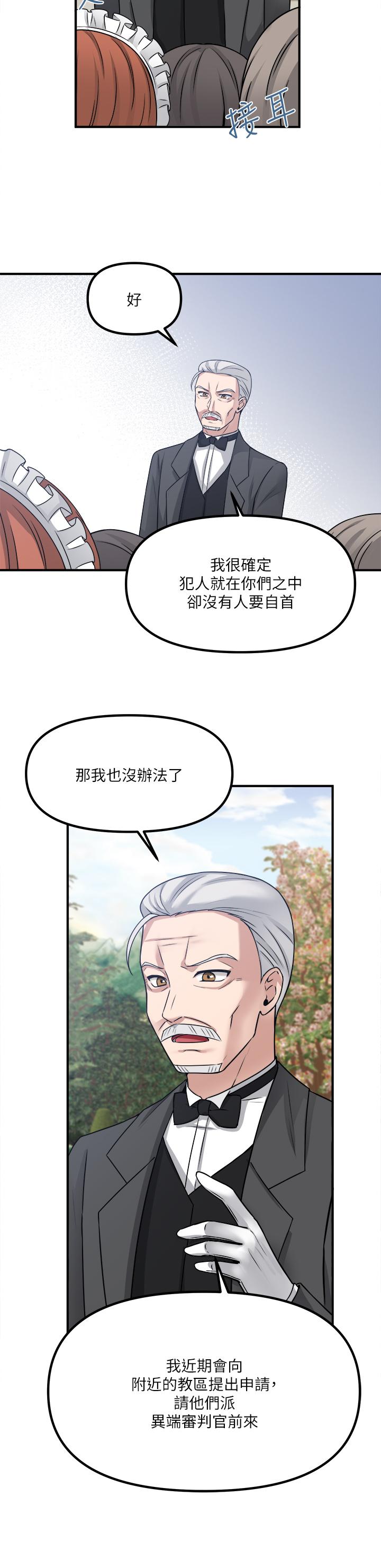 《抖M女僕》漫画 第24話-一下就射的第一次