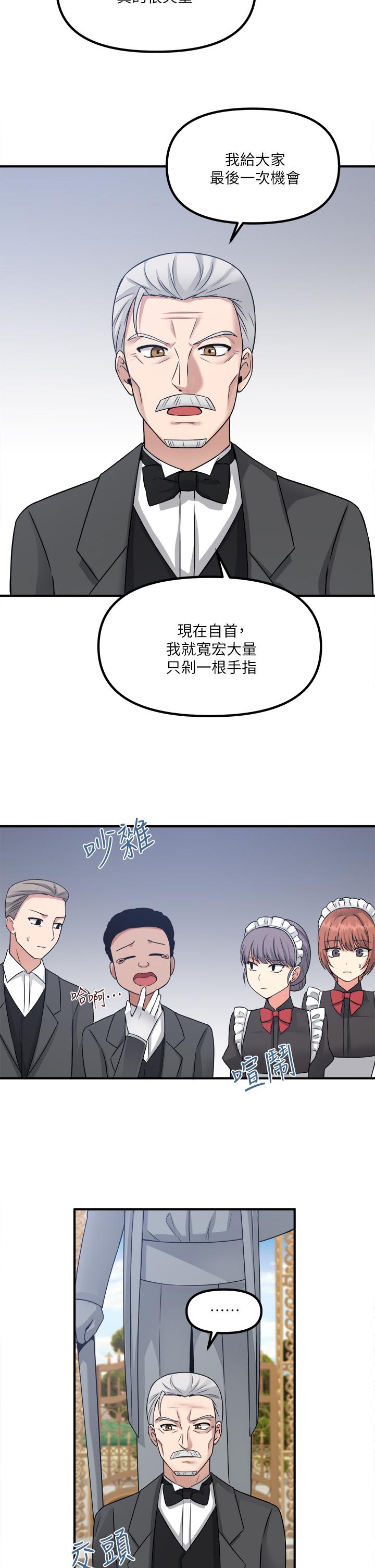 《抖M女僕》漫画 第24話-一下就射的第一次