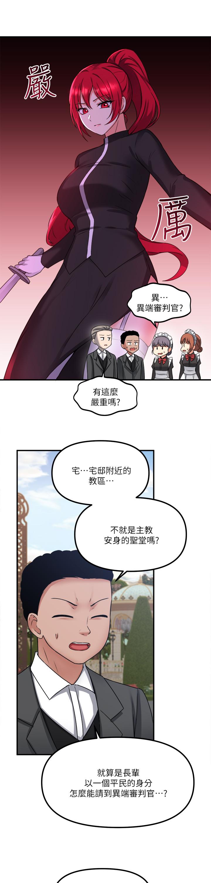 《抖M女僕》漫画 第24話-一下就射的第一次
