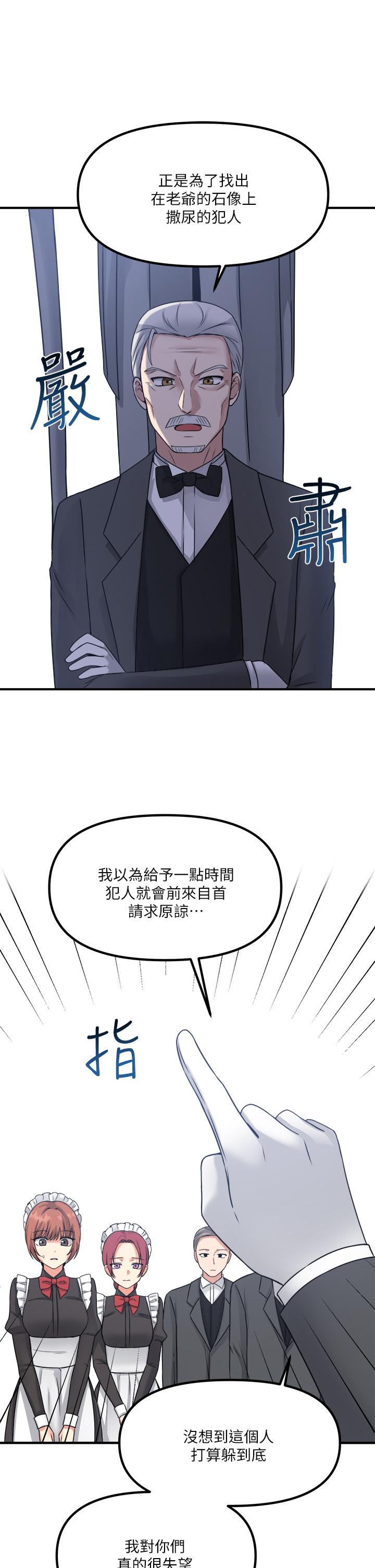 《抖M女僕》漫画 第24話-一下就射的第一次