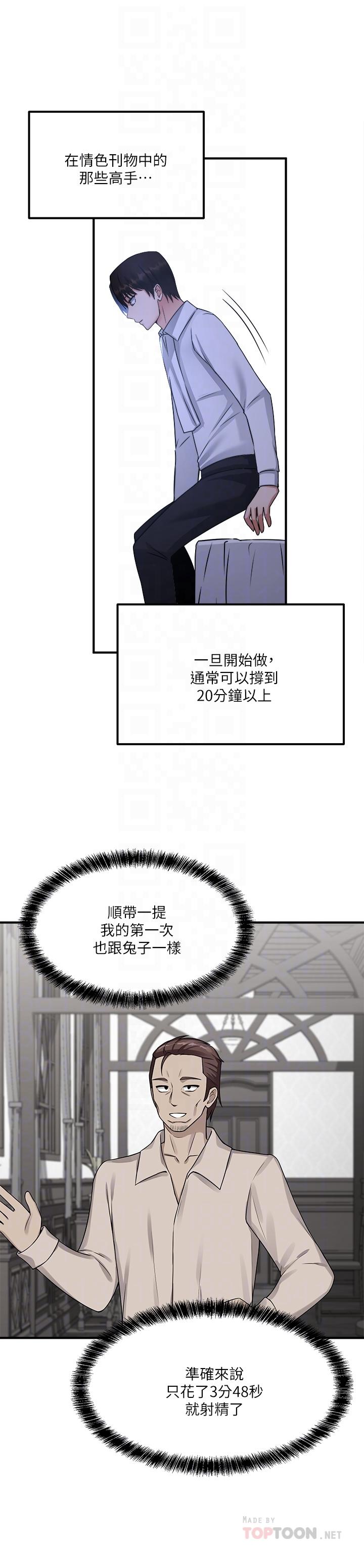 《抖M女僕》漫画 第24話-一下就射的第一次